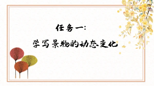 【五上课件】第七单元习作：_______即景