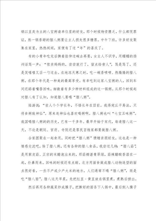 腊八的习俗作文合集6篇