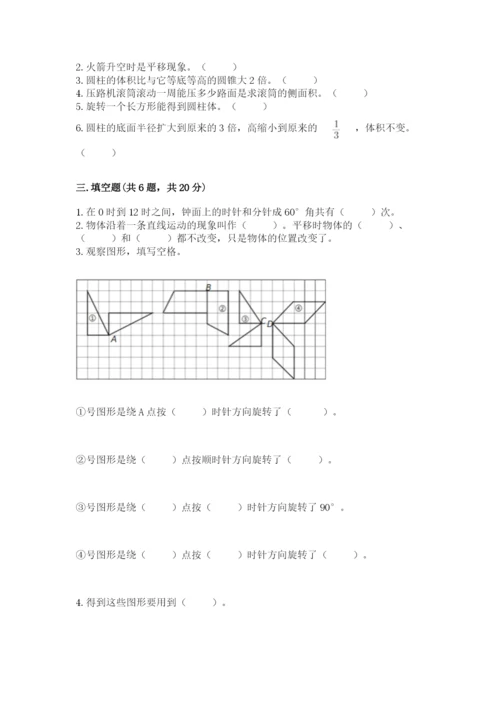 北师大版六年级下册数学期末测试卷附答案下载.docx