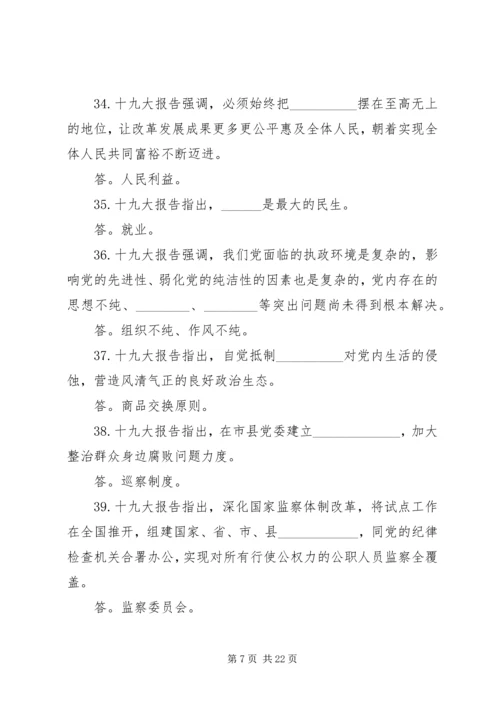 全市党员领导干部理论学习应知应会100题.docx