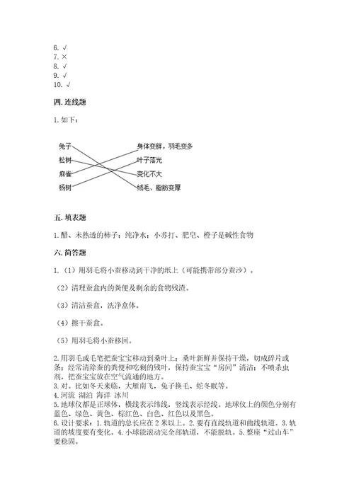 教科版科学三年级下册期末测试卷及答案全国通用