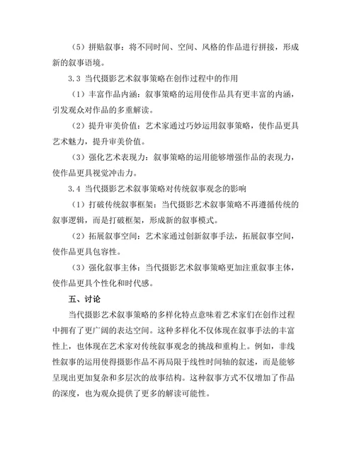 当代摄影艺术的叙事策略