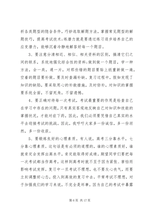 动员大会优秀发言稿五篇.docx