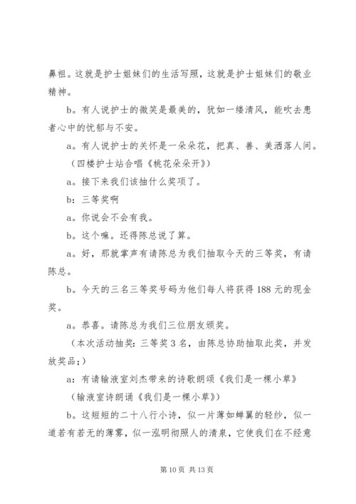 医院周年院庆主持词.docx