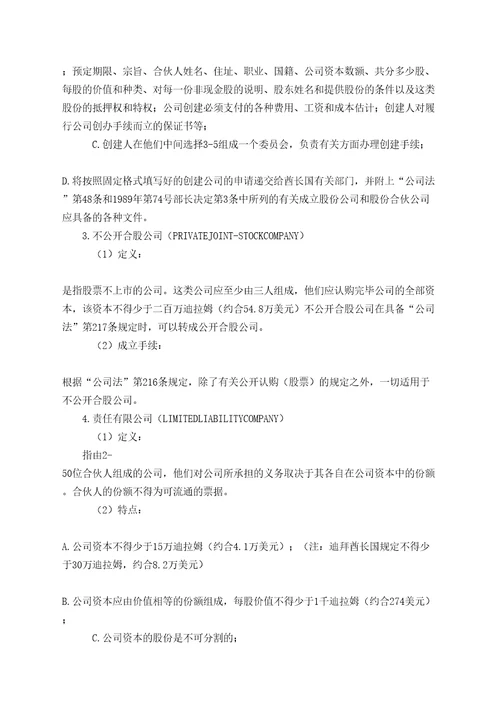 注册公司指南