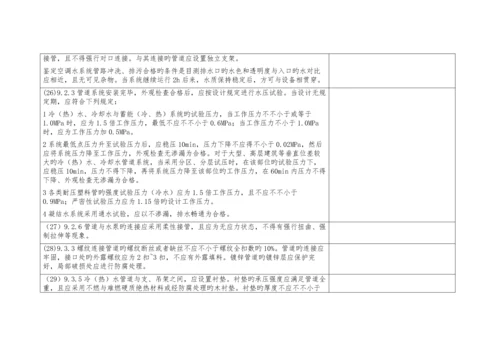 通风与空调工程施工质量验收.docx