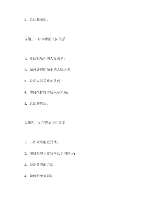 明亮列提纲