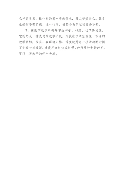 浅谈数学动脑教学管理论文.docx
