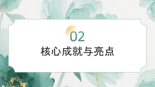 绿色中国风教务主任晋升述职PPT