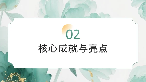 绿色中国风教务主任晋升述职PPT
