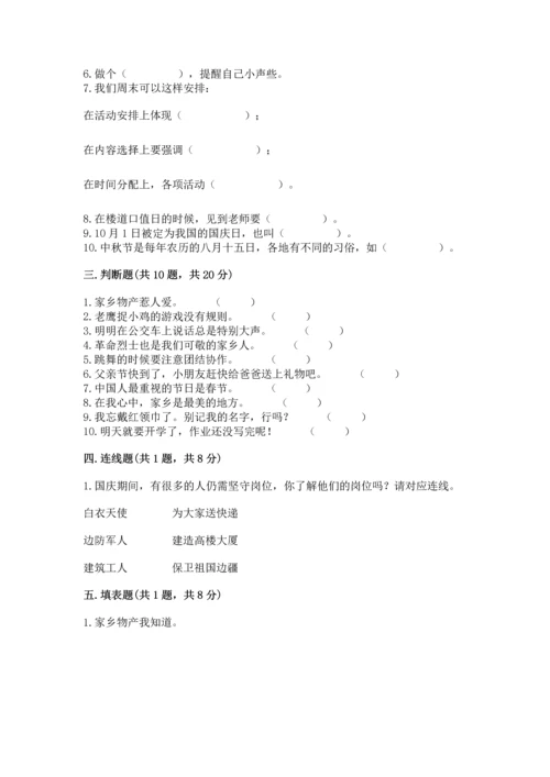 部编版二年级上册道德与法治期末测试卷精品【巩固】.docx