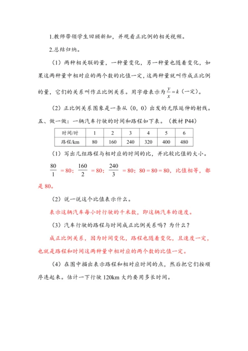 《正比例》（教案）人教版六年级数学下册