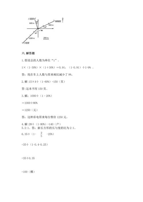 人教版数学六年级上册期末测试卷带答案（能力提升）.docx