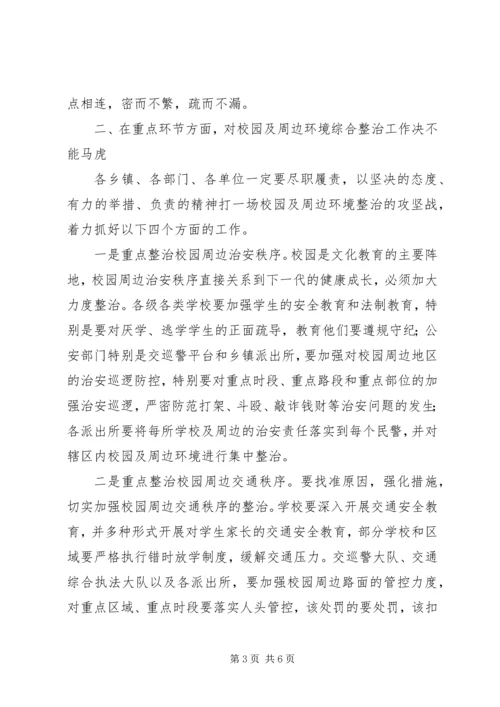 副县长在全县校园及周边环境综合整治工作动员会上的讲话(摘要).docx