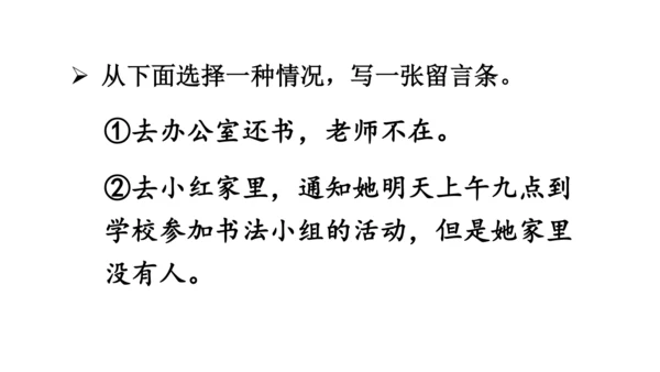 统编版语文二年级上册 课文3  语文园地四（课件）