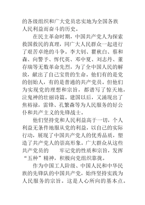 中国共产党的宗旨是什么.docx