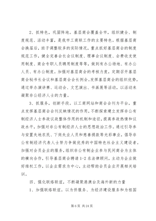 第一篇：统战部选调生工作计划.docx