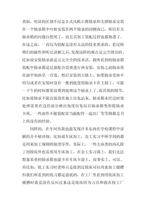机械实习报告5000字