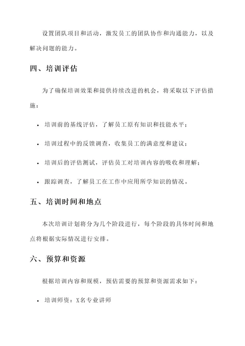 公司企业培训方案