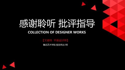 大气的设计师作品集通用PPT模板