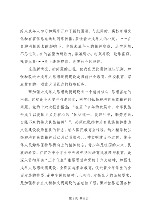 学校弘扬和培育民族精神活动月动员报告 (3).docx