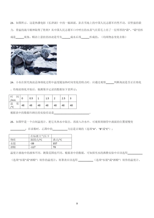 通用版初中物理级八年级物理上册第三章物态变化(十六).docx