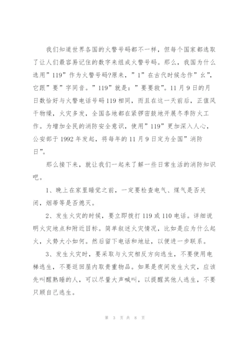 普及消防安全的学生讲话稿5篇.docx
