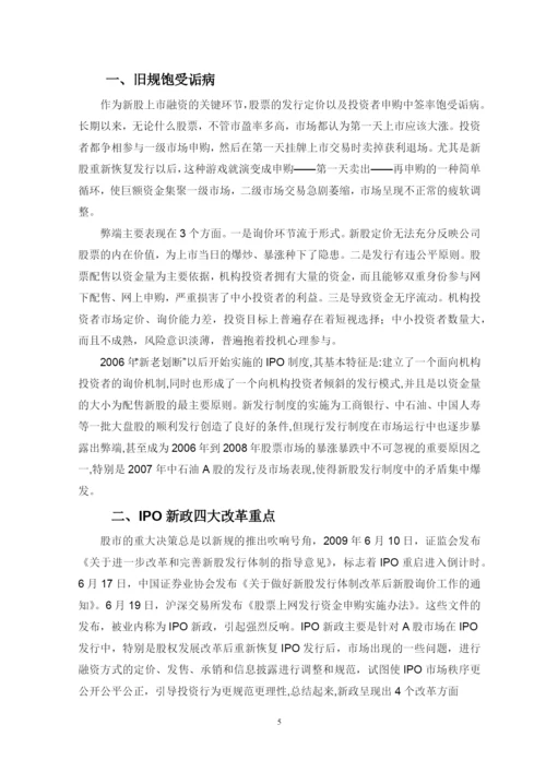 毕业论文 浅析我国现行IPO制度存在的问题及改革建议.docx