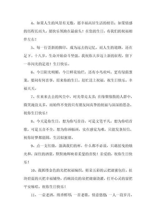 关于生日快乐祝福句子