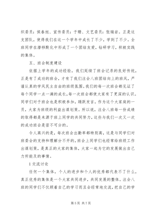 优秀班集体申请 (2).docx