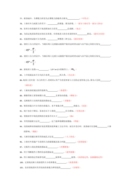 地基与基础试题库(含答案).docx