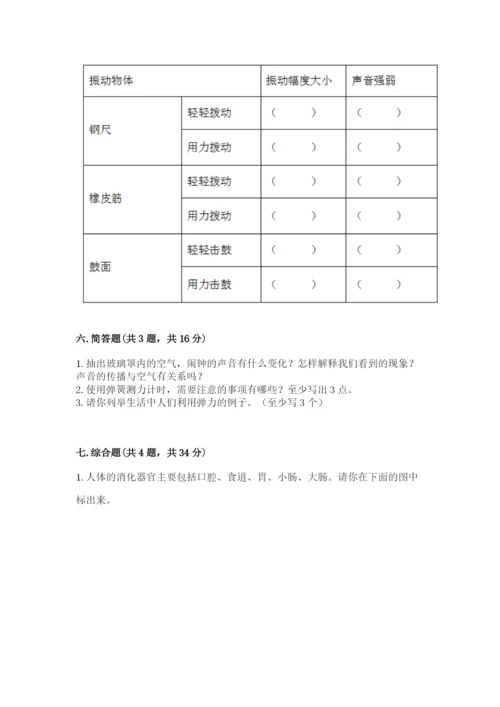 教科版四年级上册科学期末测试卷带答案（巩固）.docx