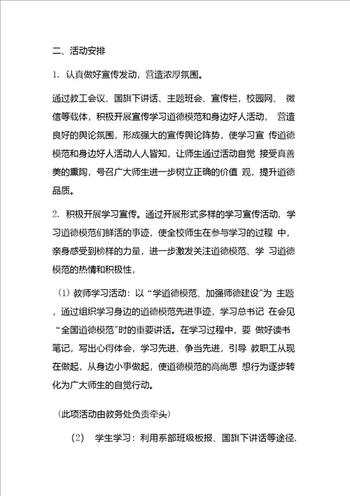 开展“学习宣传道德模范和身边好人活动方案