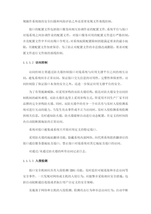 系统对接设计.docx