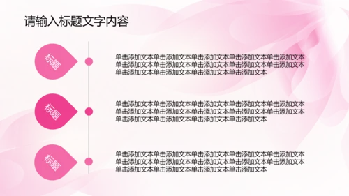 唯美时尚粉色女性ppt动态模板