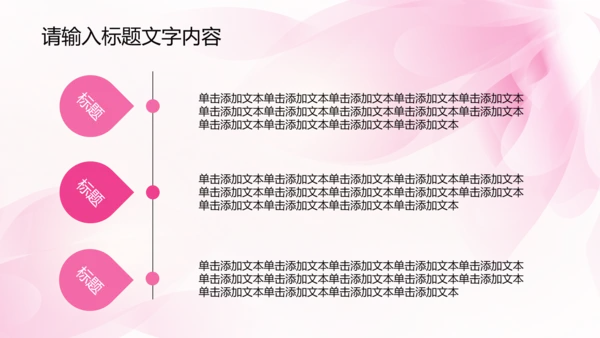 唯美时尚粉色女性ppt动态模板