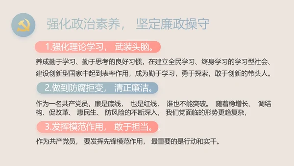 纪检监察党风廉政工作计划动态PPT