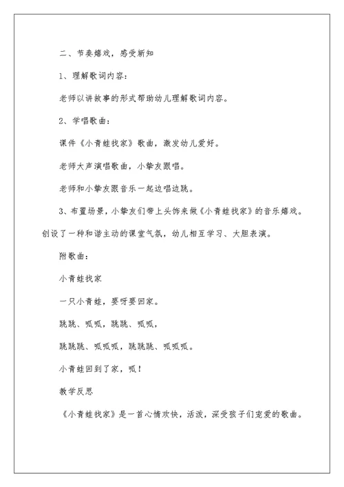 《青蛙找家》教案