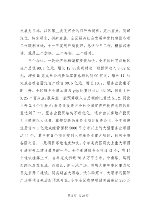 区委领导讲话稿.docx