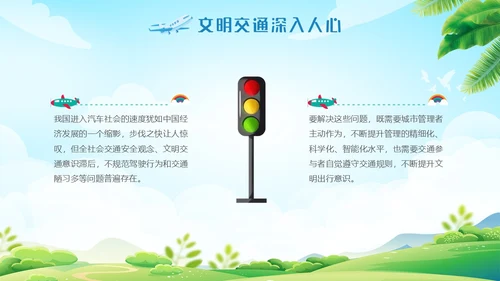 蓝色清新全国交通安全日主题学习活动科普培训PPT