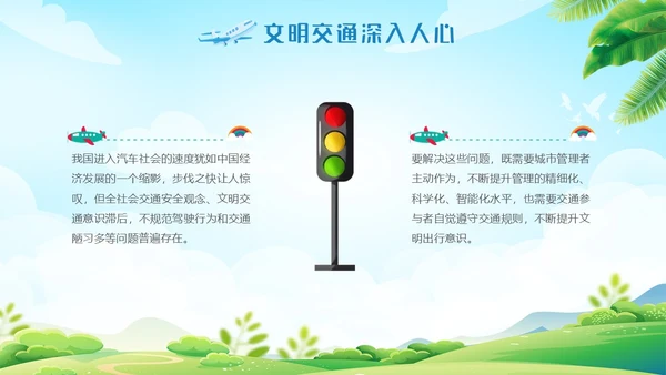 蓝色清新全国交通安全日主题学习活动科普培训PPT