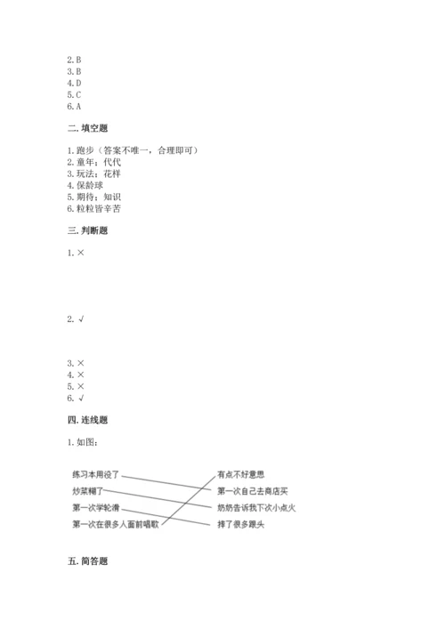 部编版二年级下册道德与法治期末测试卷附答案【夺分金卷】.docx