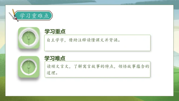 【核心素养】部编版语文三年级下册-5. 守株待兔 第1课时（课件）