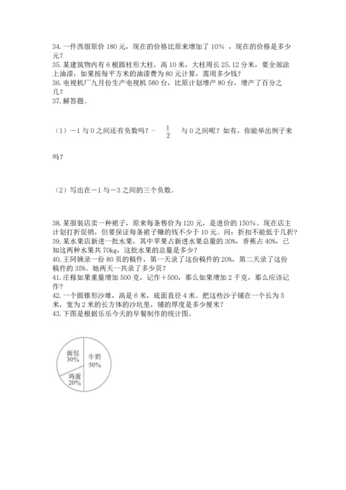 六年级小升初数学解决问题50道【必考】.docx