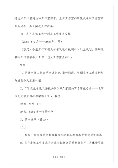 2022名师工作室工作计划范文6篇.docx