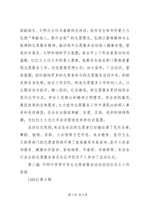 佳威公司举行诚信于民文明服务活动启动仪式.docx