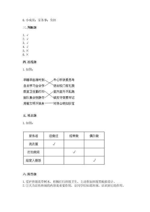 2022部编版道德与法治四年级上册期中测试卷完美版