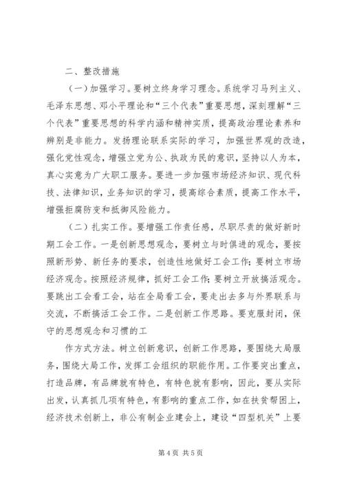 发展软环境建设民主生活会上的自检自查材料.docx