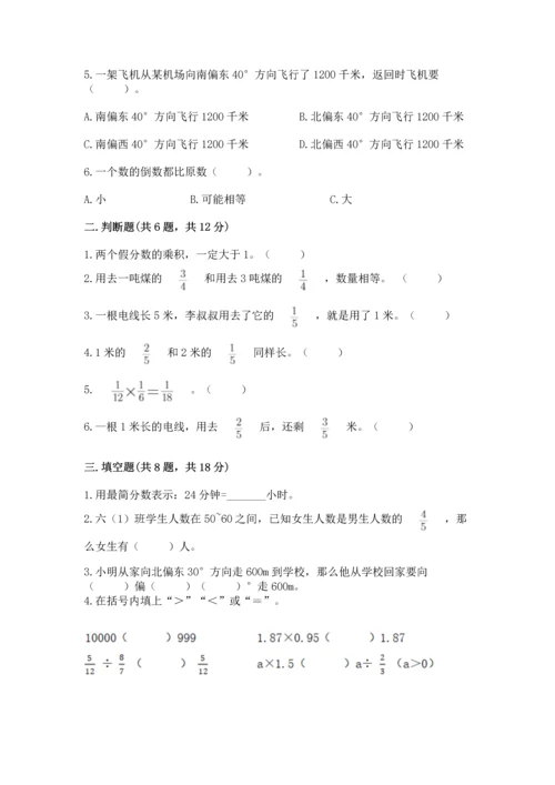 人教版六年级上册数学期中测试卷【各地真题】.docx