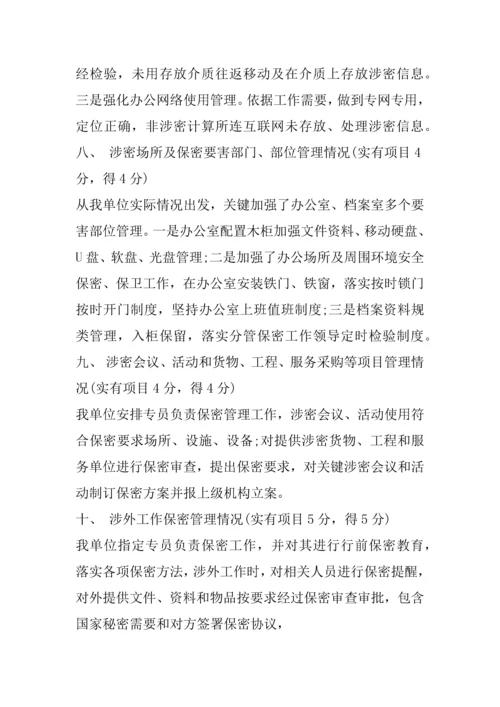 保密工作自查自评分析报告.docx